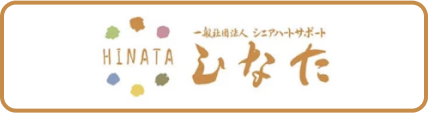 シェアハートサポートひなたの画像