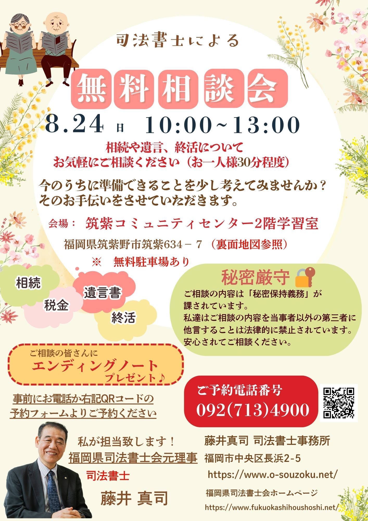 筑紫野市無料相談会①
