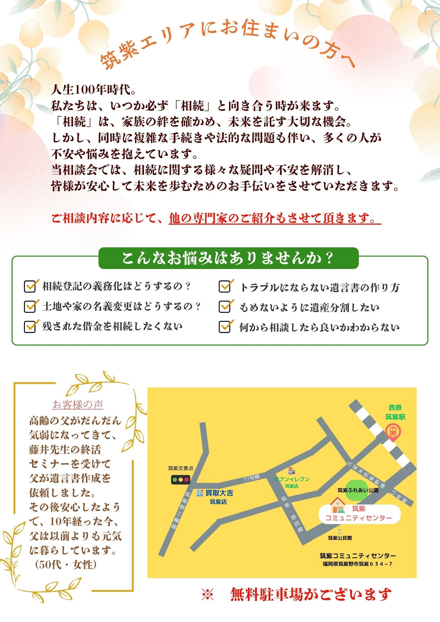 筑紫野市無料相談会②