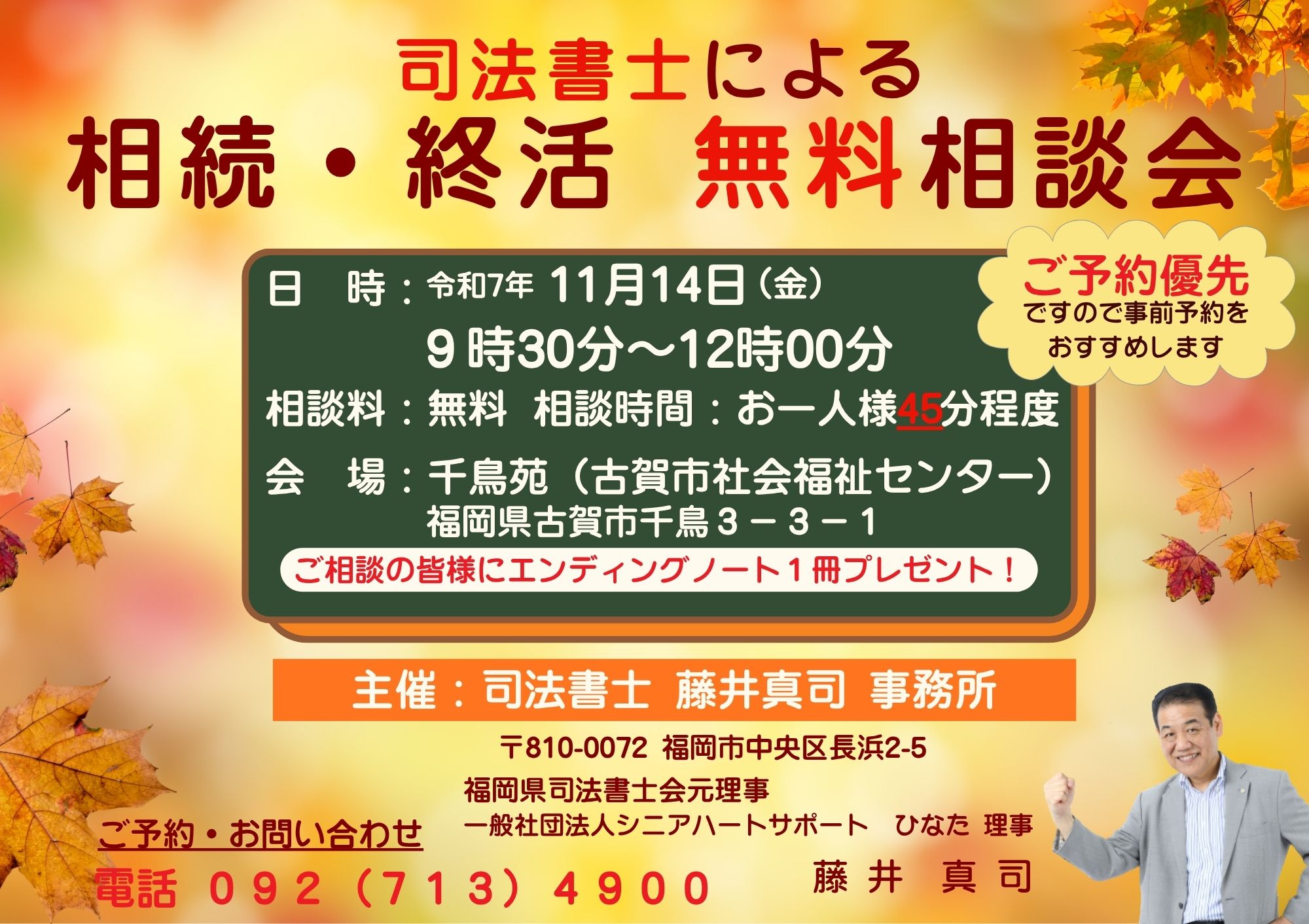 古賀無料相談チラシ1114表