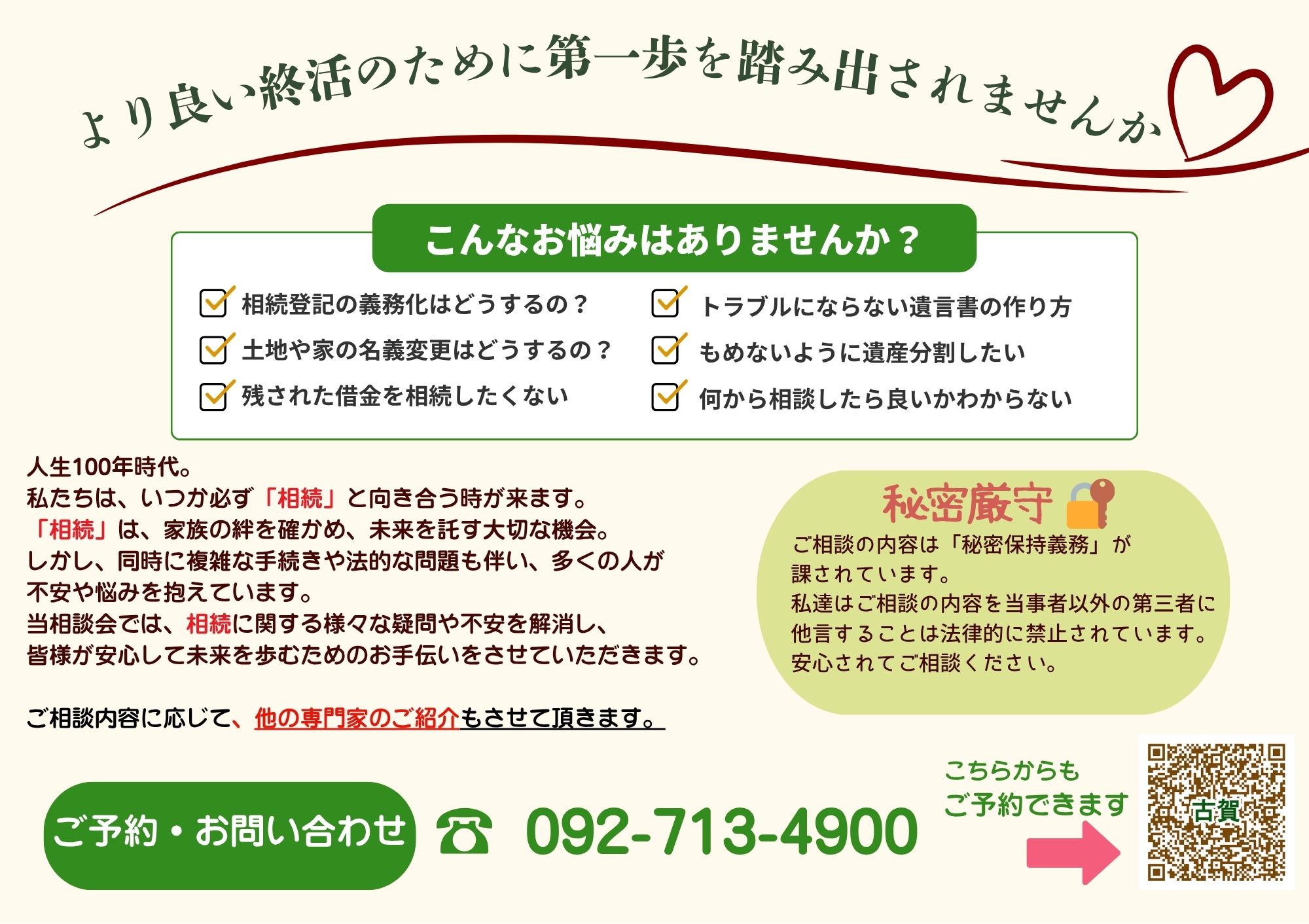 古賀無料相談チラシ1114裏